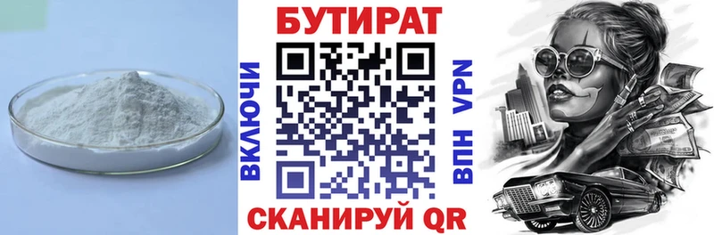 дарнет шоп  Мышкин  БУТИРАТ BDO 